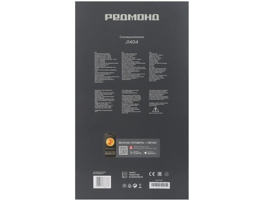 Соковыжималка РЕДМОНД J1404 черный/сталь